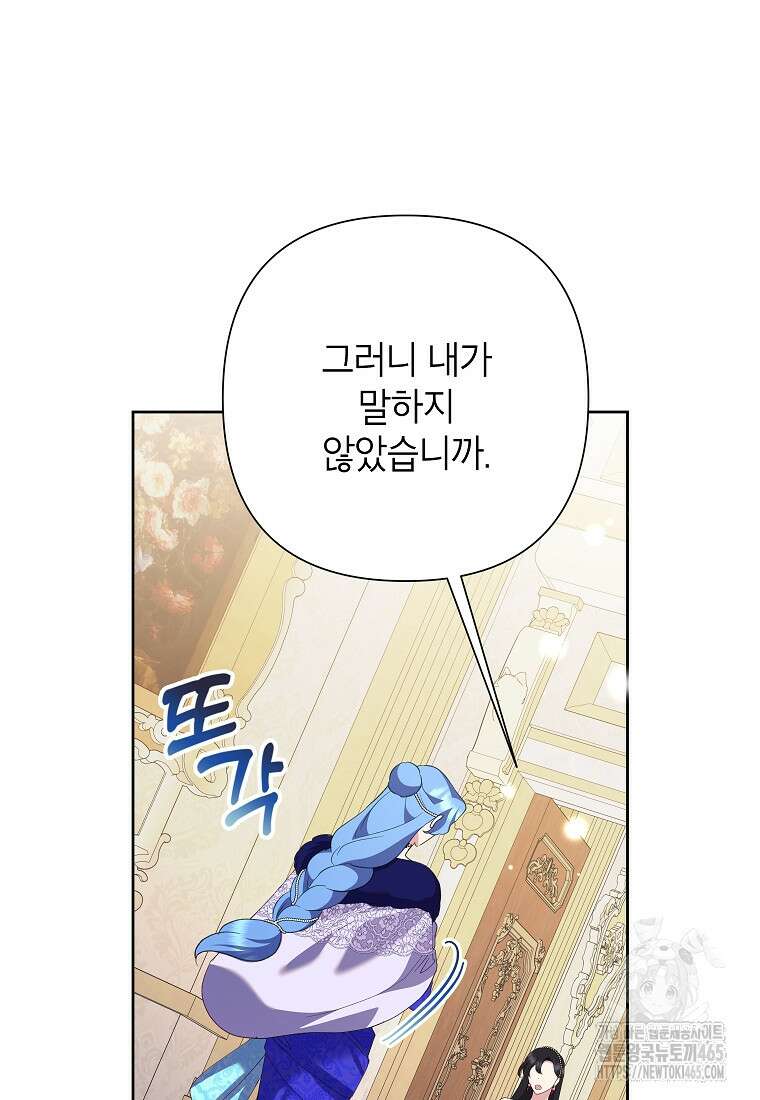악녀는 오늘도 즐겁다 111화 107
