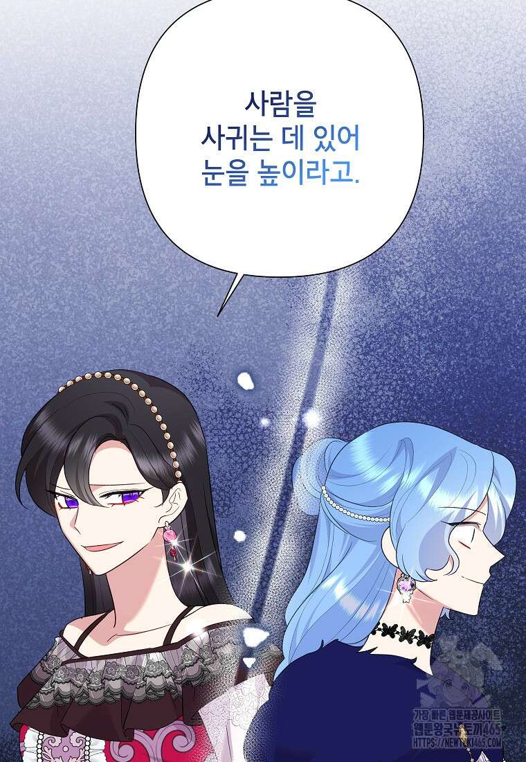 악녀는 오늘도 즐겁다 111화 109