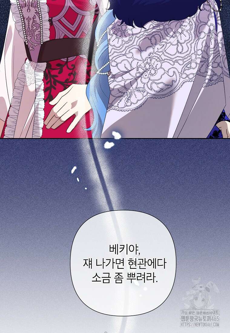 악녀는 오늘도 즐겁다 111화 110