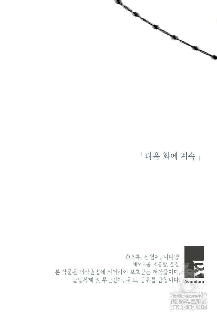 악녀는 오늘도 즐겁다 111화 116
