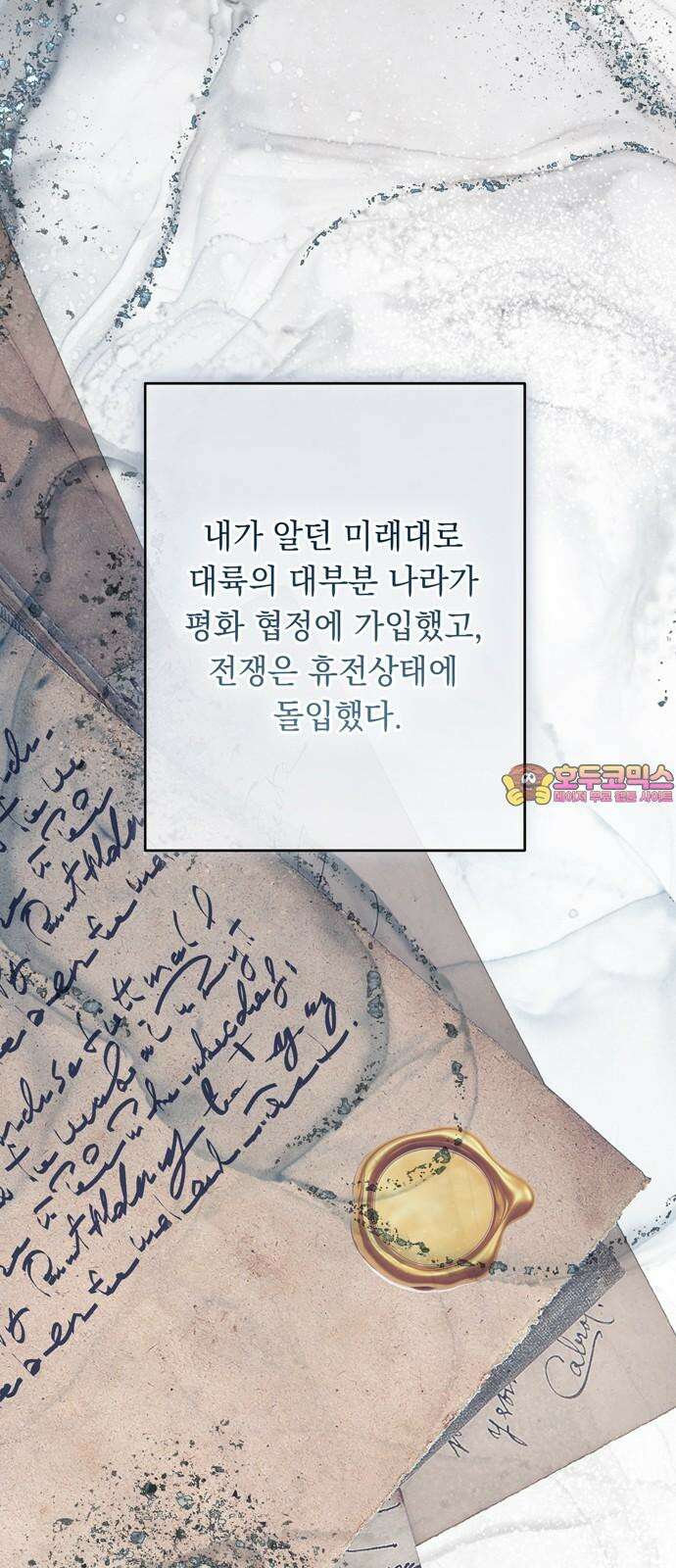 밤마다 남편이 바뀐다 99화 1