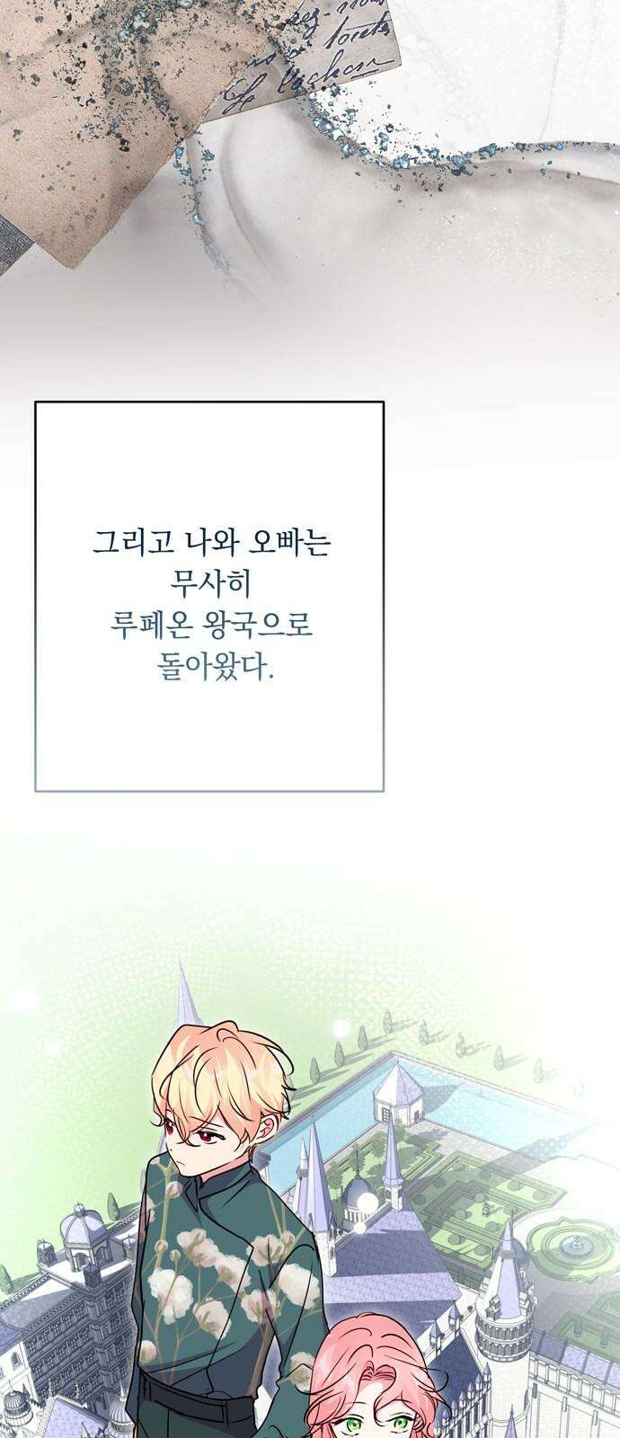밤마다 남편이 바뀐다 99화 2