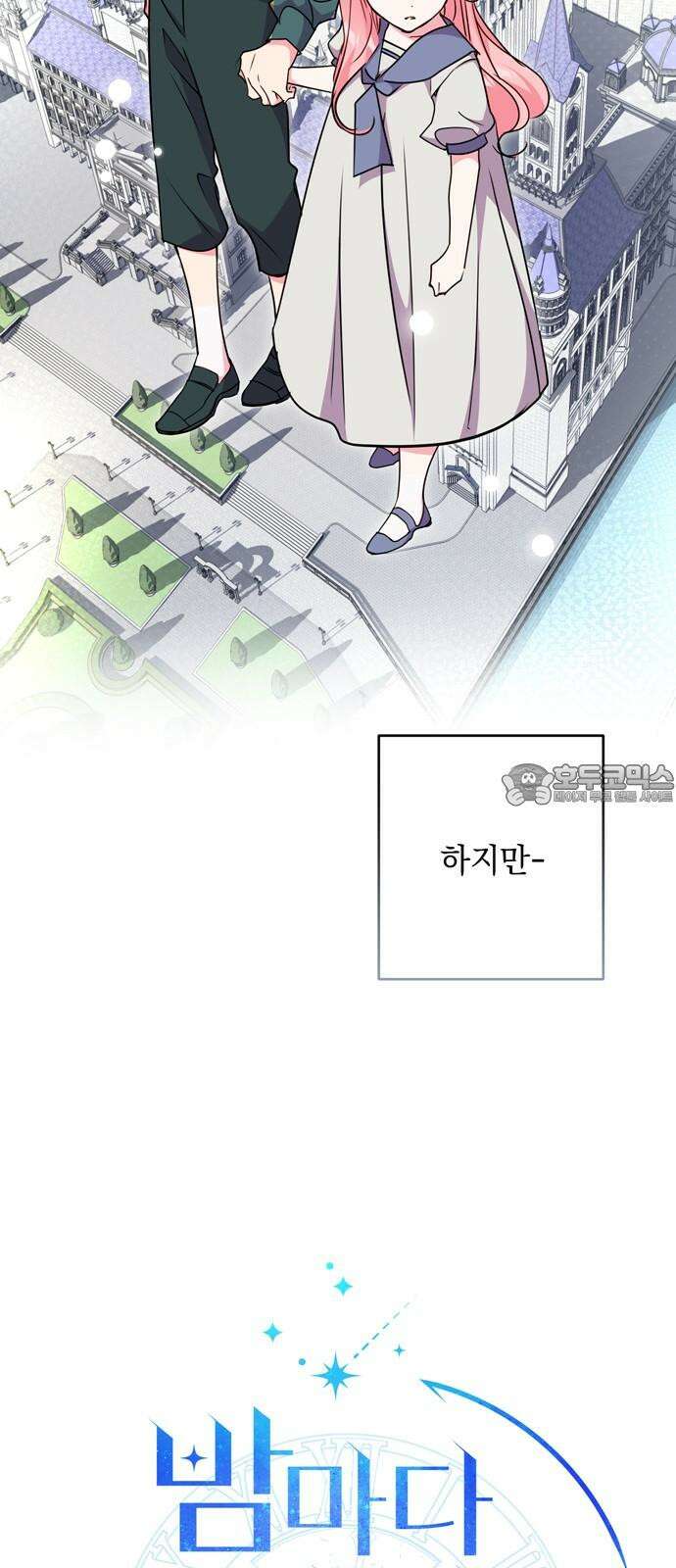 밤마다 남편이 바뀐다 99화 3