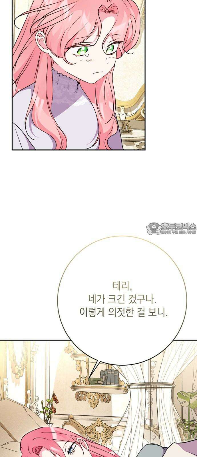 밤마다 남편이 바뀐다 99화 6