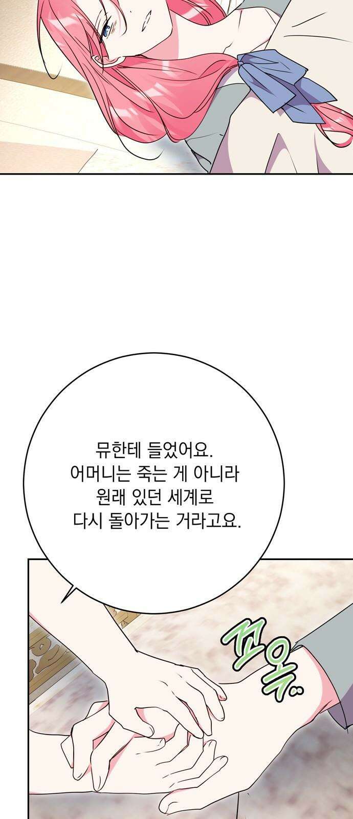 밤마다 남편이 바뀐다 99화 7