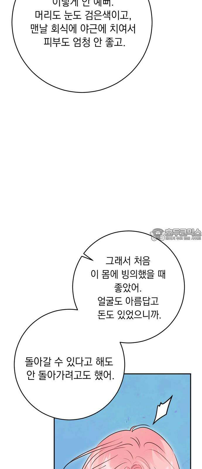 밤마다 남편이 바뀐다 99화 9