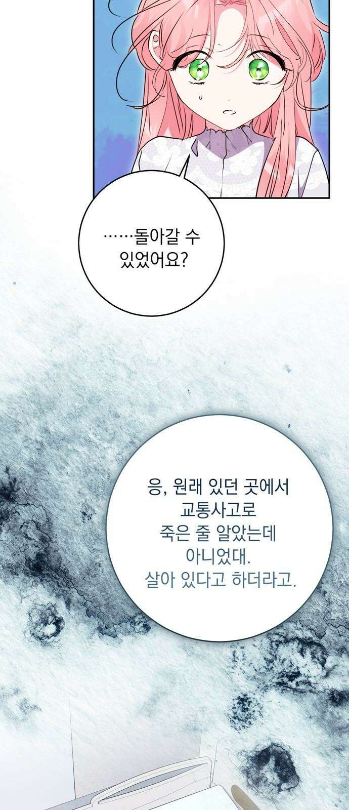 밤마다 남편이 바뀐다 99화 10