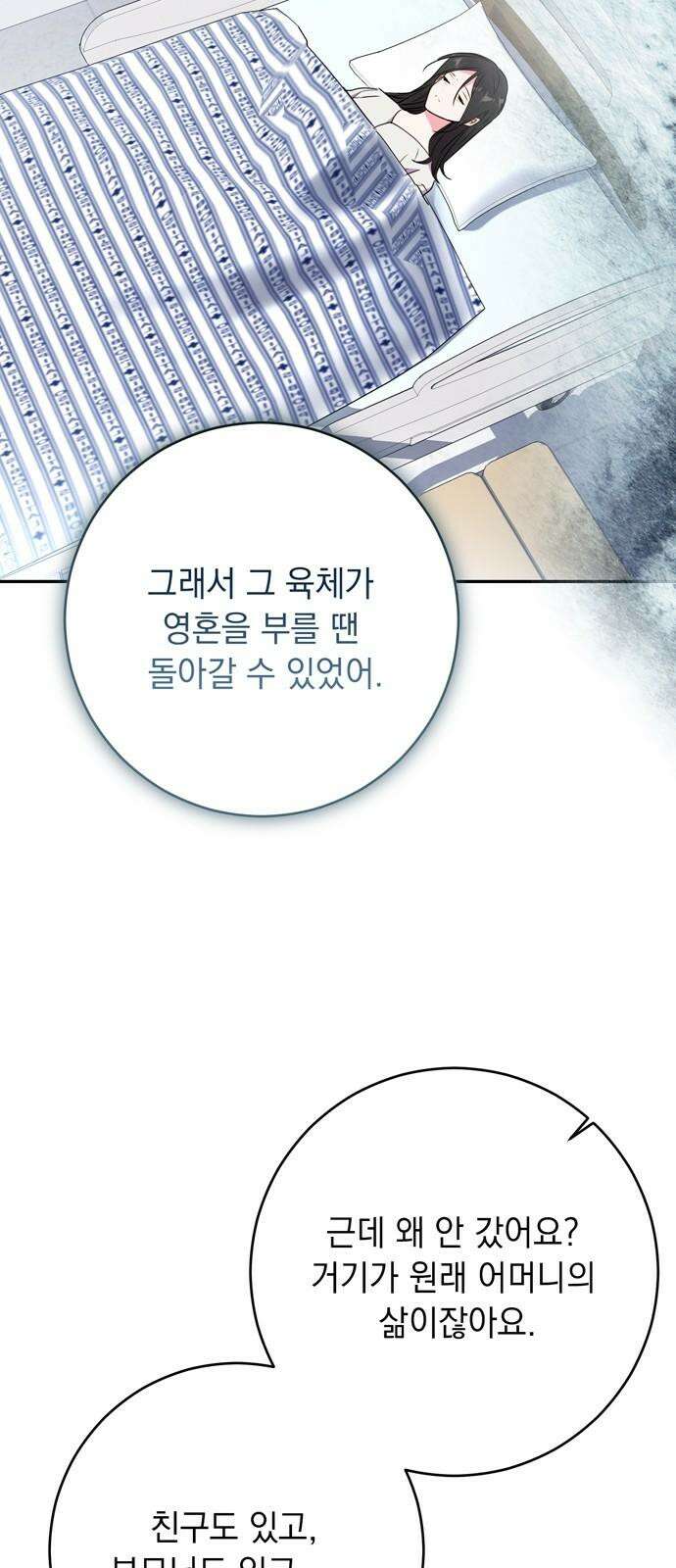 밤마다 남편이 바뀐다 99화 11
