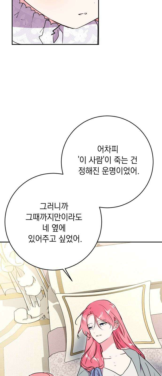 밤마다 남편이 바뀐다 99화 14