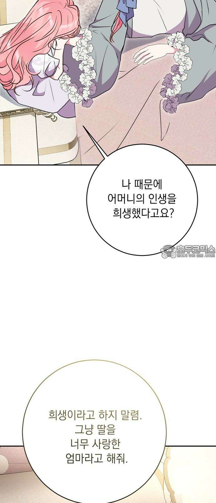 밤마다 남편이 바뀐다 99화 15