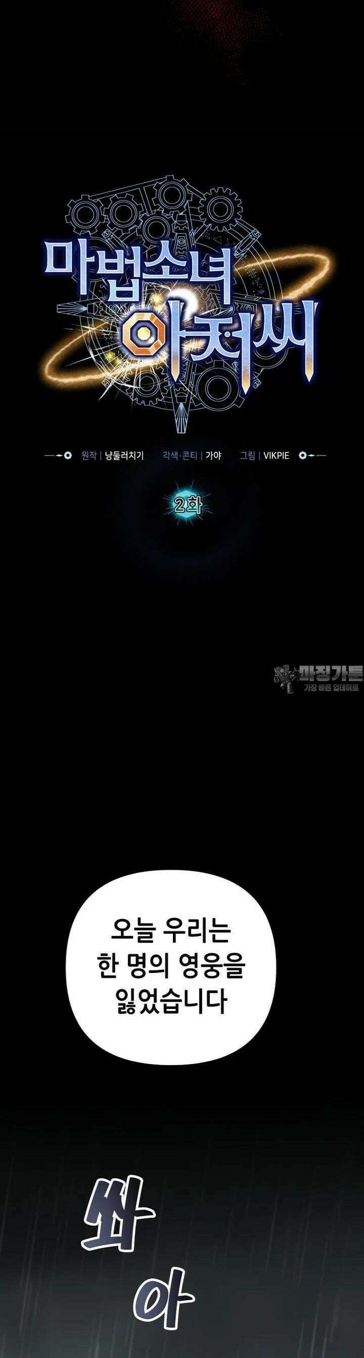 마법소녀 아저씨 2화 3