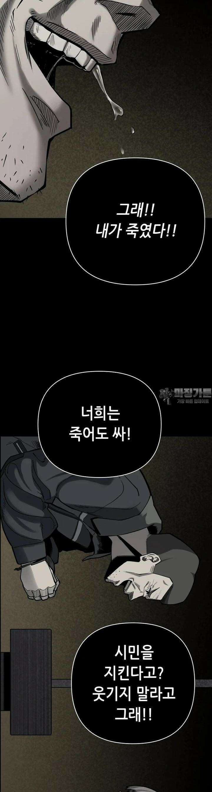 마법소녀 아저씨 2화 11