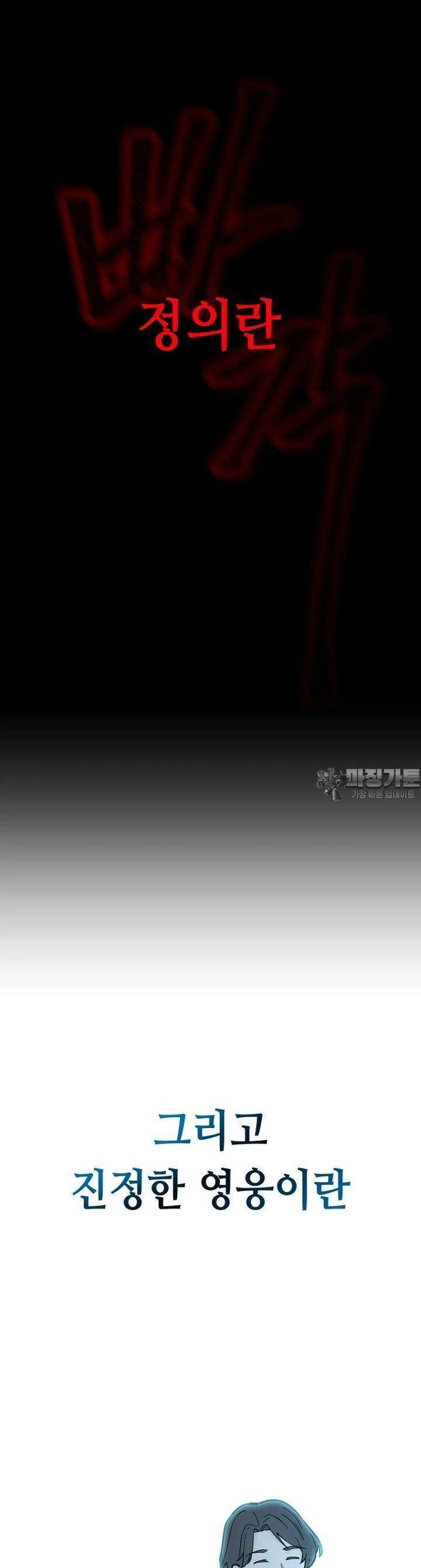 마법소녀 아저씨 2화 49