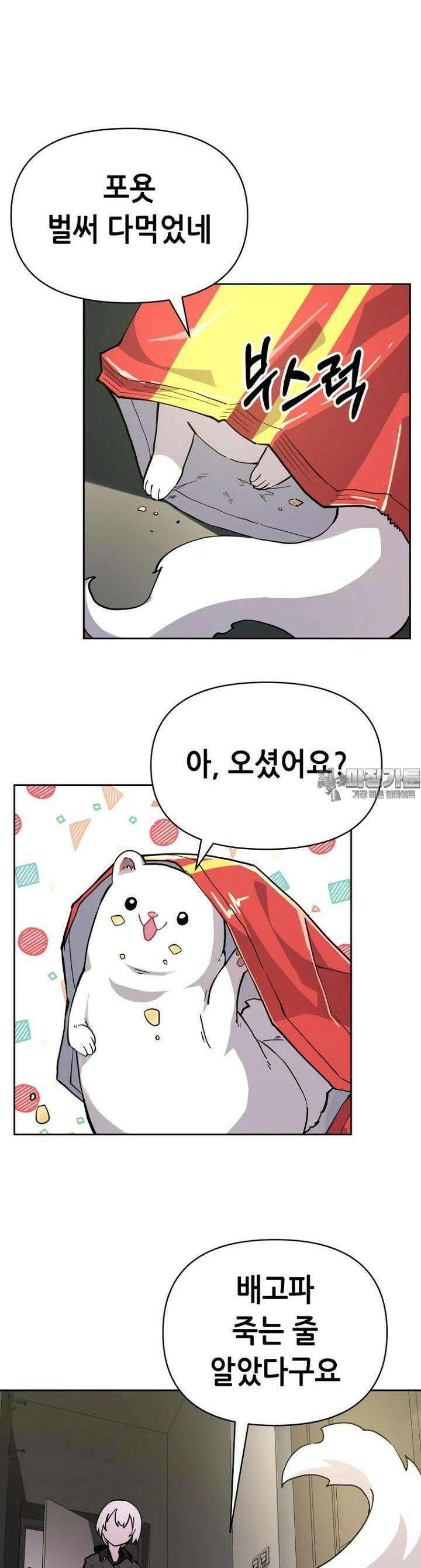 마법소녀 아저씨 2화 53