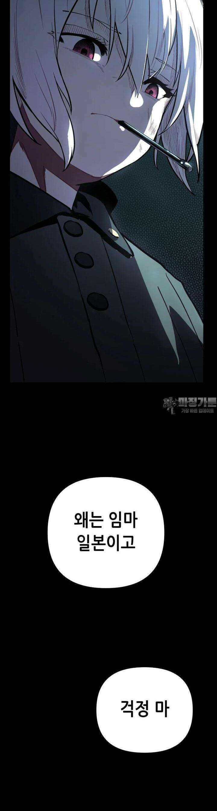 마법소녀 아저씨 2화 58