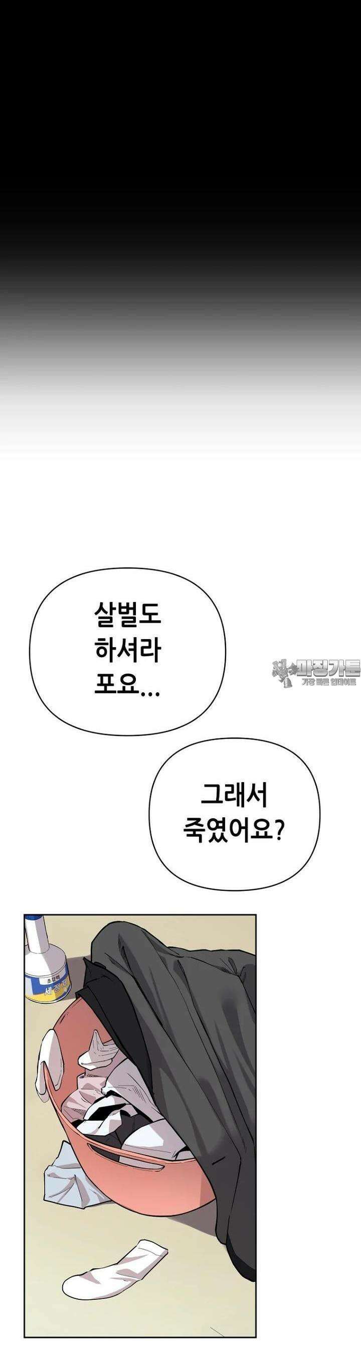 마법소녀 아저씨 2화 60