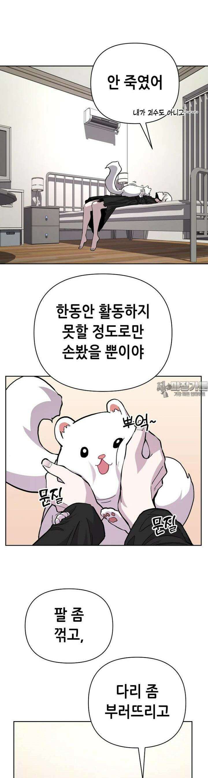 마법소녀 아저씨 2화 61