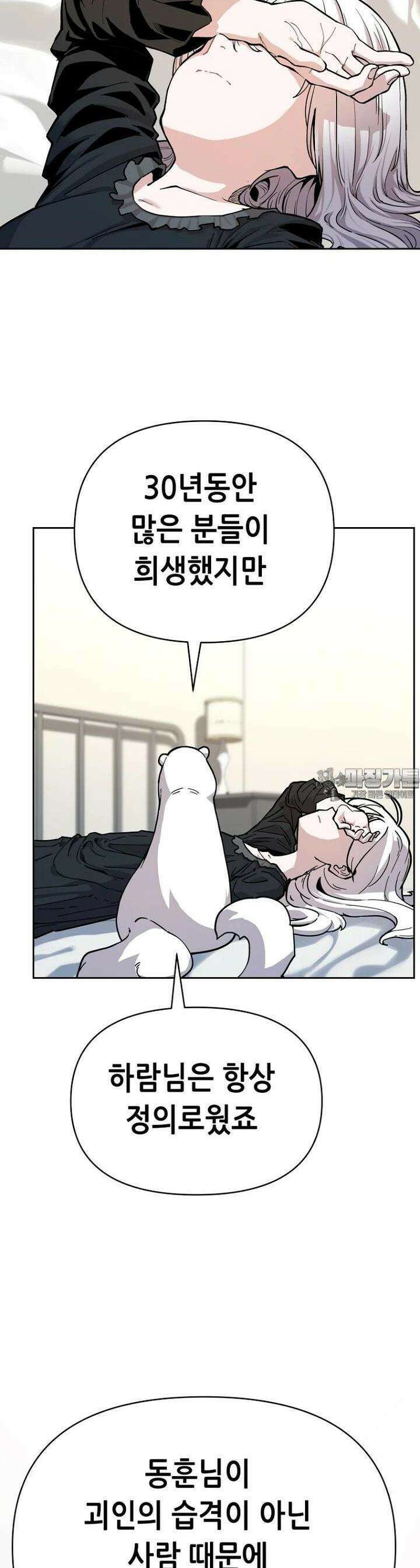 마법소녀 아저씨 2화 64