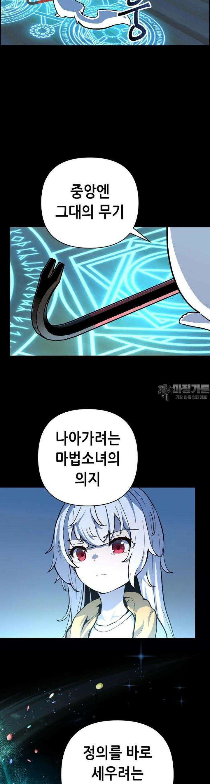 마법소녀 아저씨 2화 68