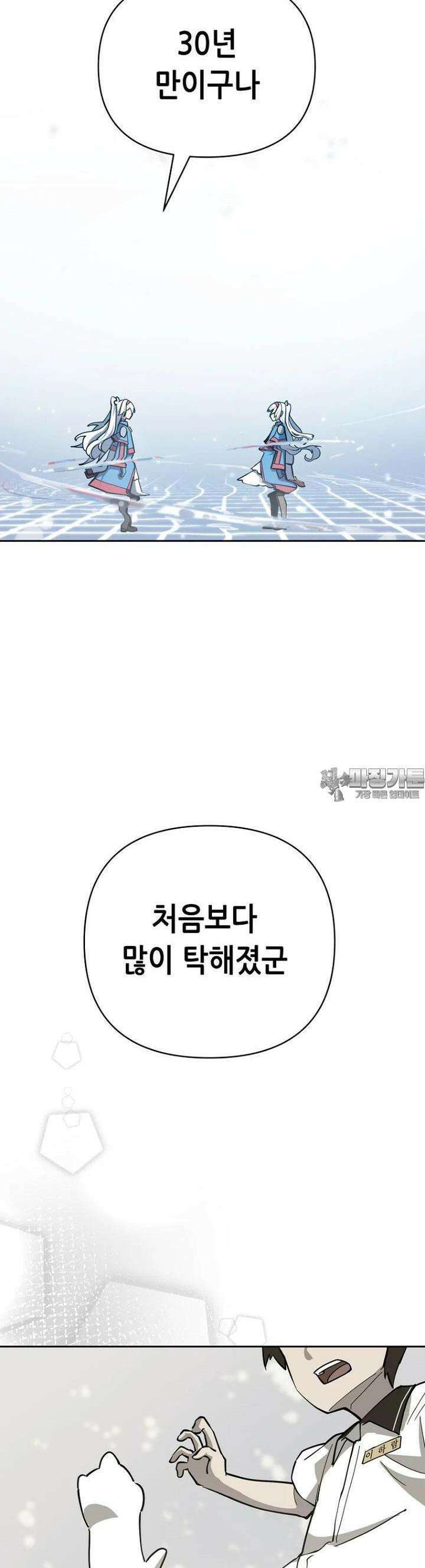 마법소녀 아저씨 2화 75