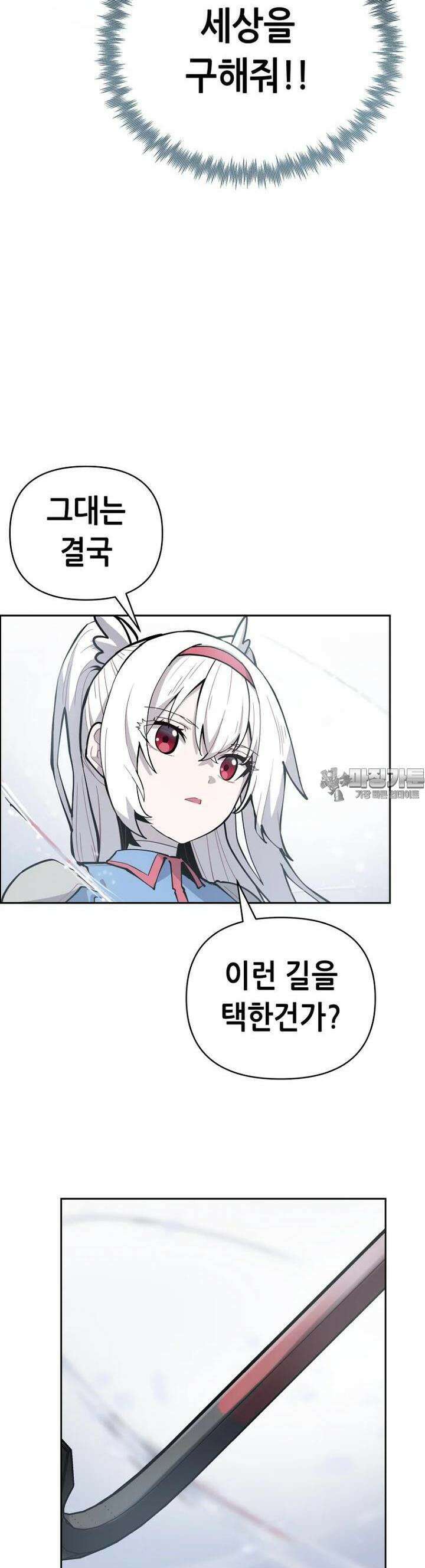 마법소녀 아저씨 2화 78