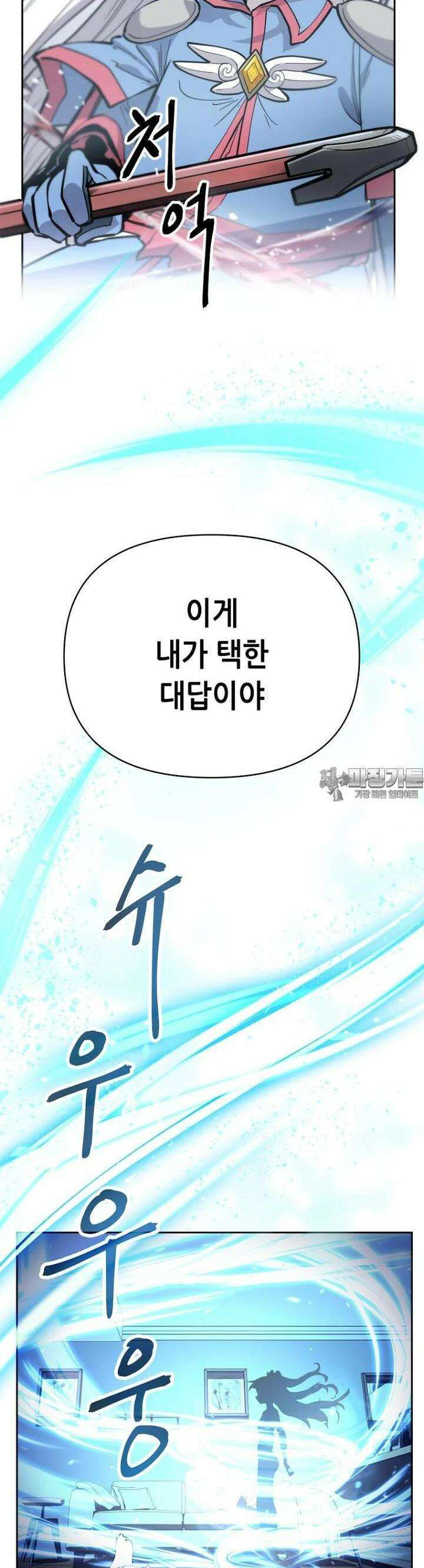 마법소녀 아저씨 2화 80