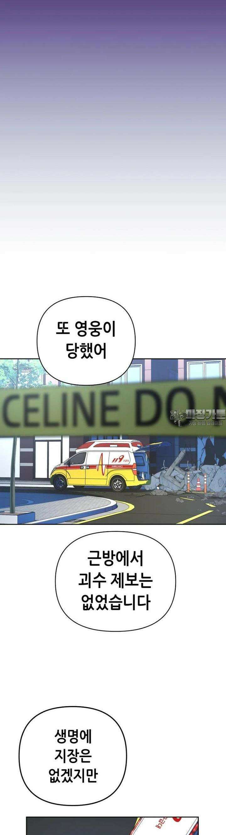 마법소녀 아저씨 2화 83