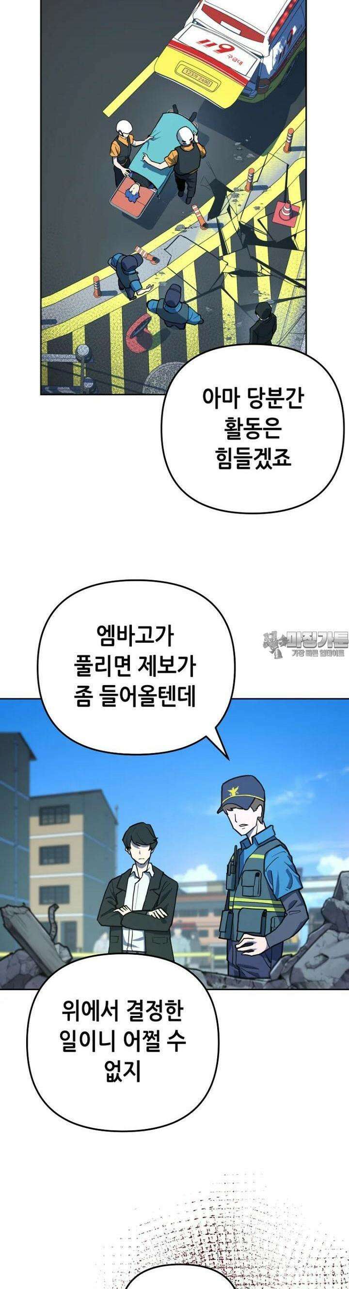 마법소녀 아저씨 2화 84