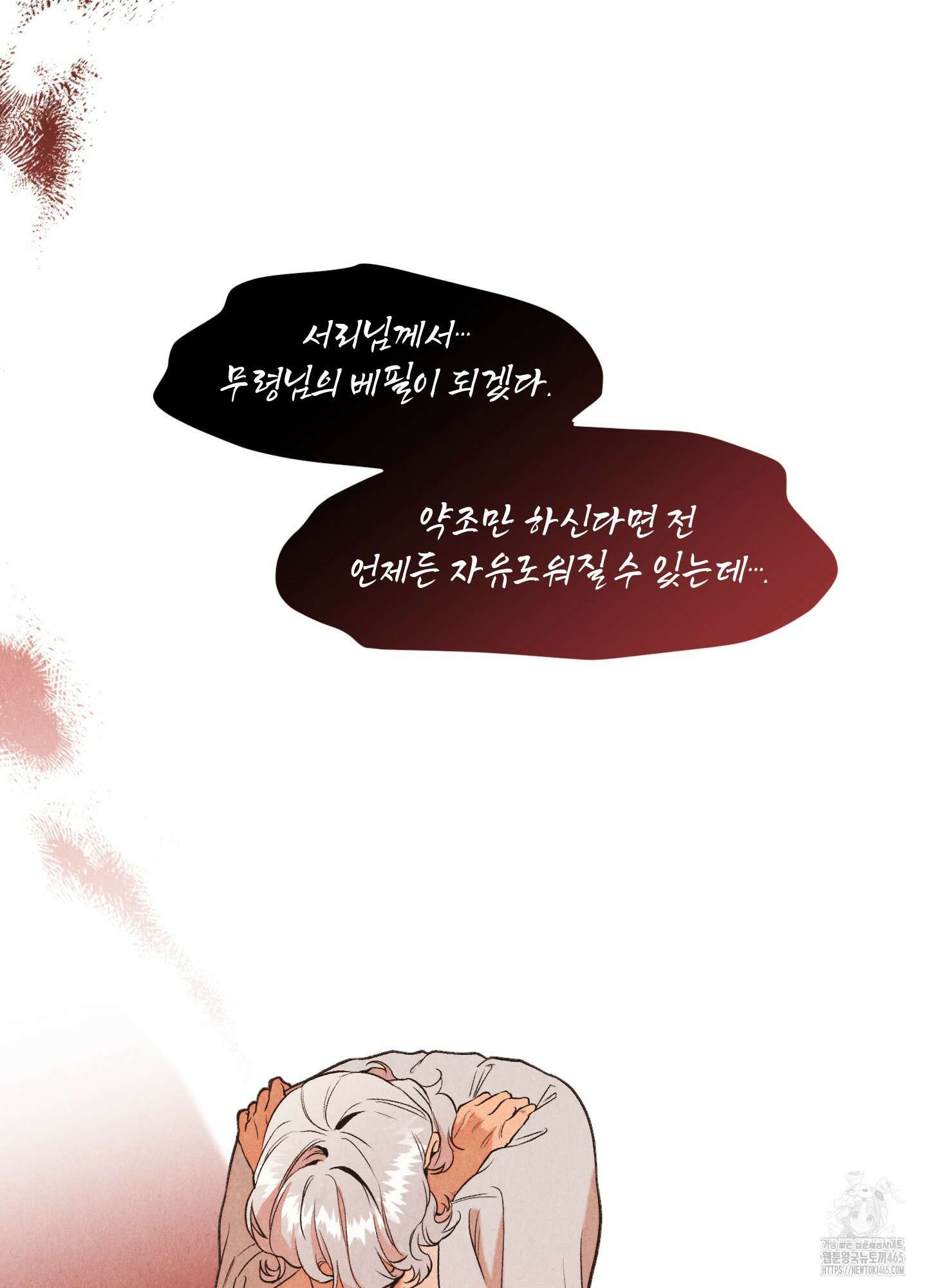 서리가 나리는 바다 33화 2