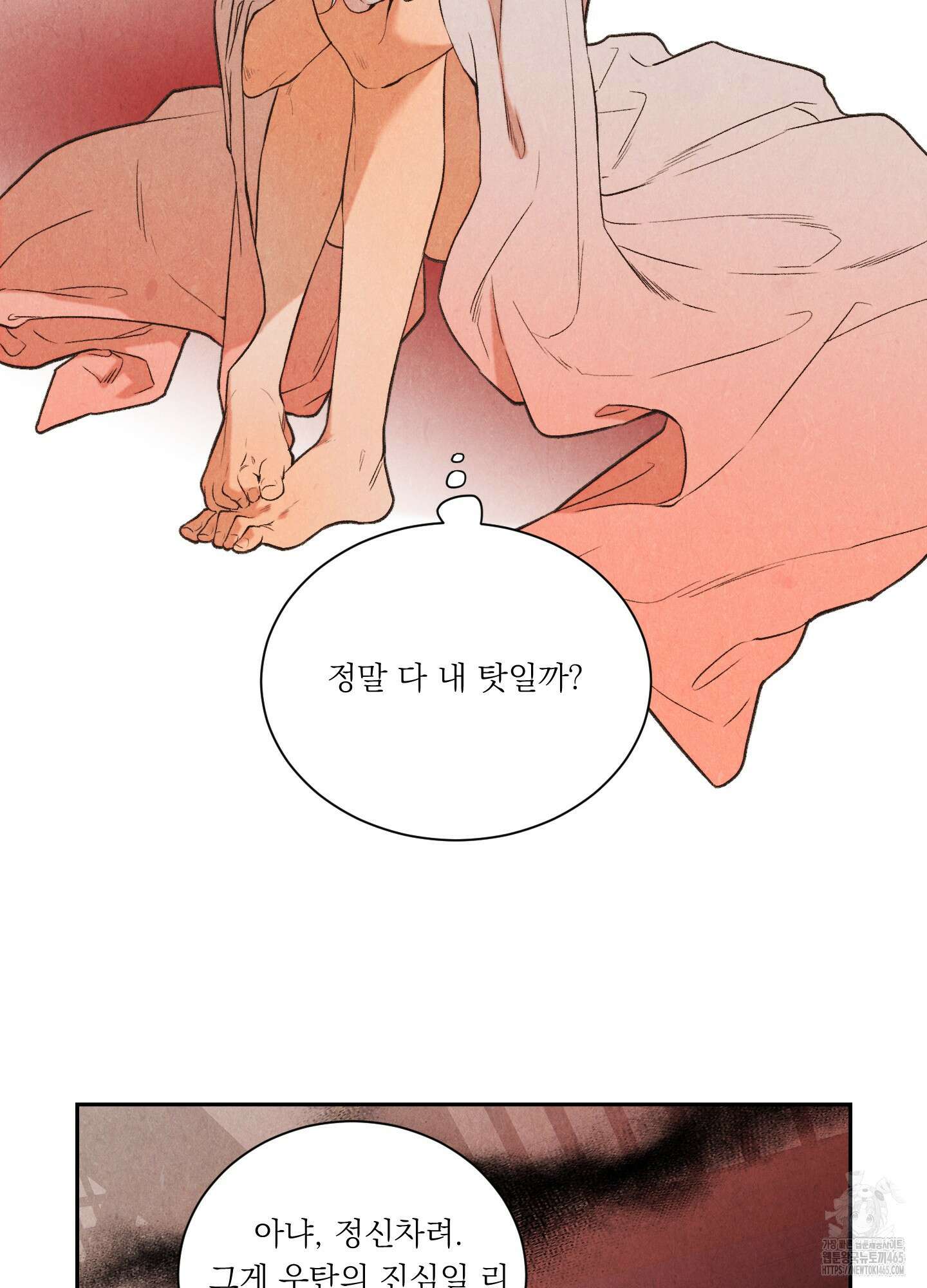 서리가 나리는 바다 33화 3