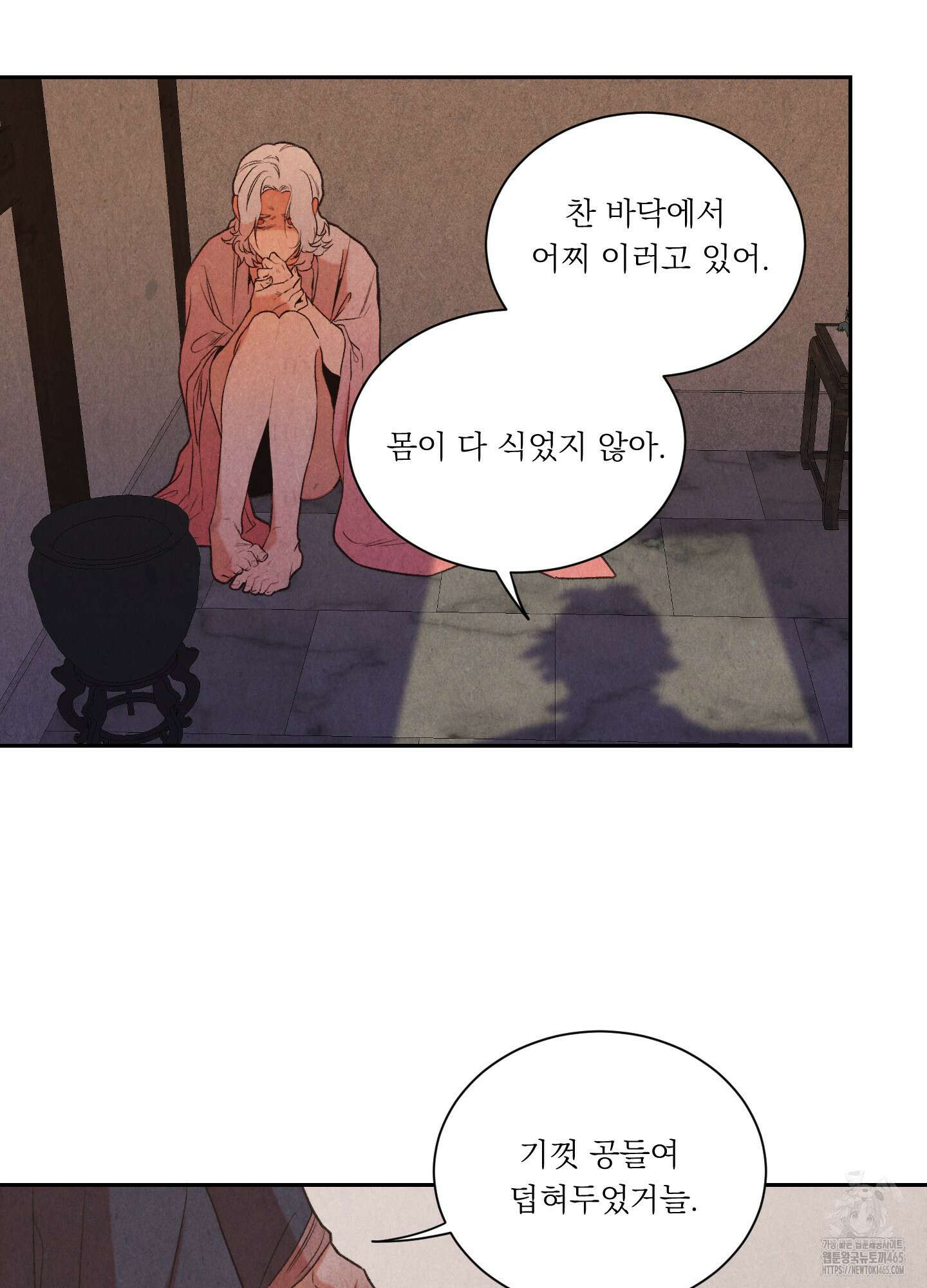서리가 나리는 바다 33화 8