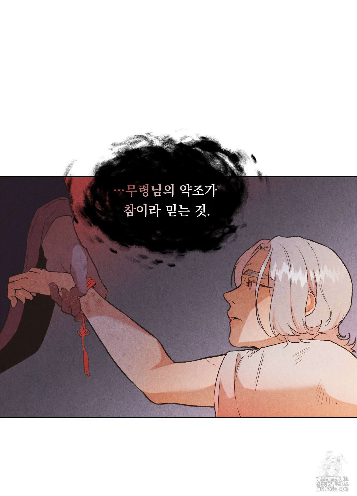 서리가 나리는 바다 33화 11