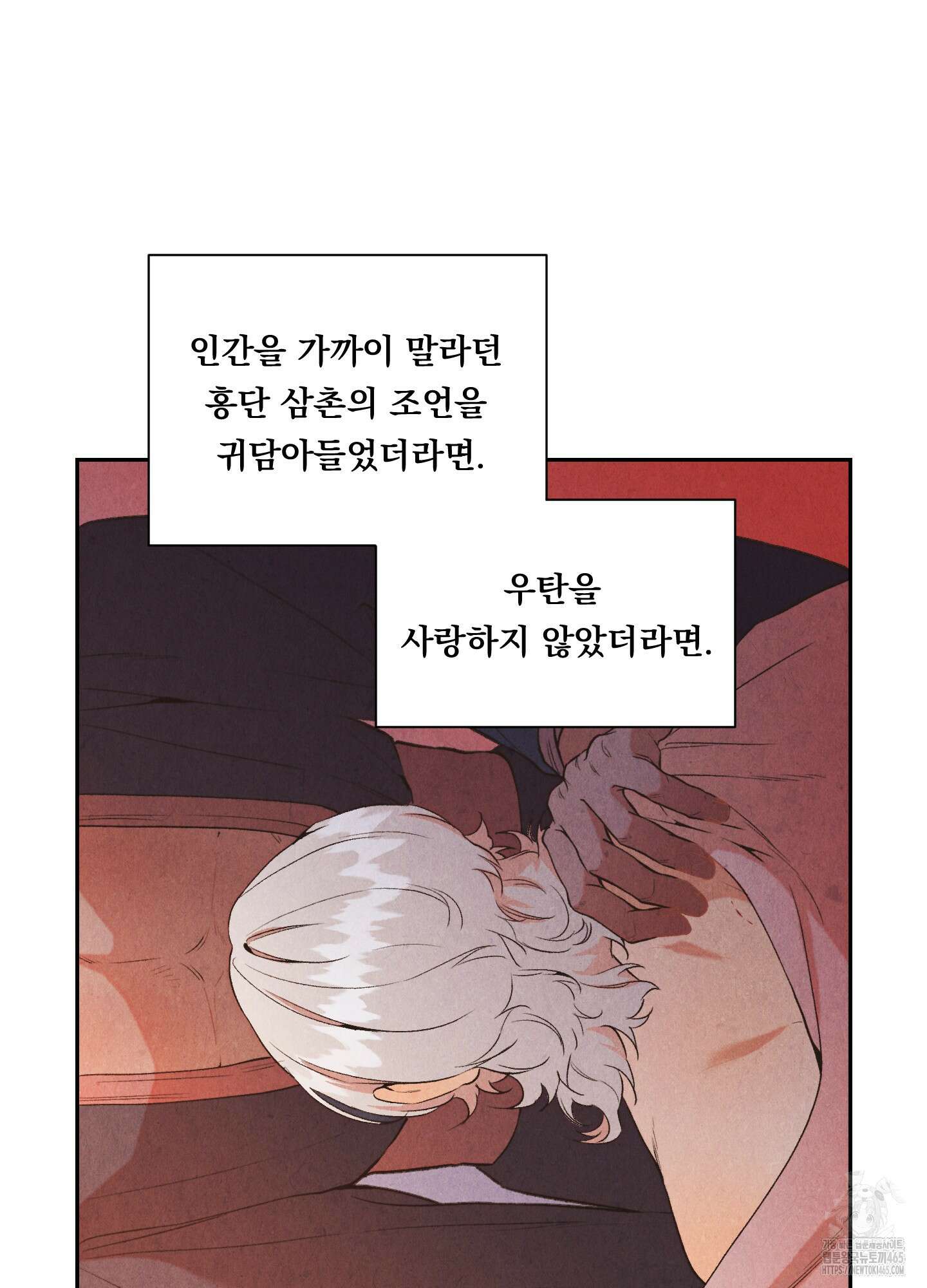 서리가 나리는 바다 33화 14