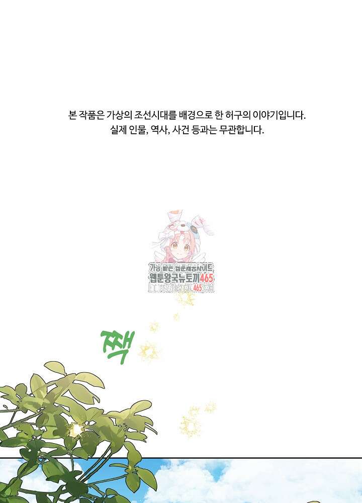 말단 후궁의 딸로 태어났습니다 7화 1