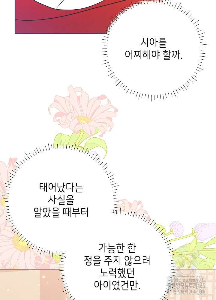 말단 후궁의 딸로 태어났습니다 7화 5