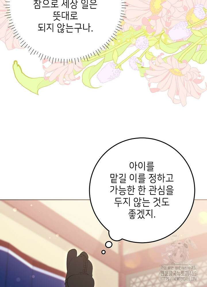 말단 후궁의 딸로 태어났습니다 7화 7