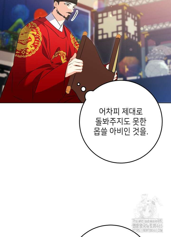말단 후궁의 딸로 태어났습니다 7화 8