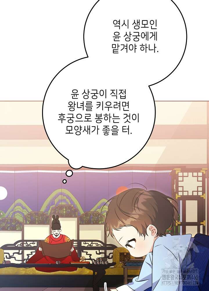 말단 후궁의 딸로 태어났습니다 7화 9