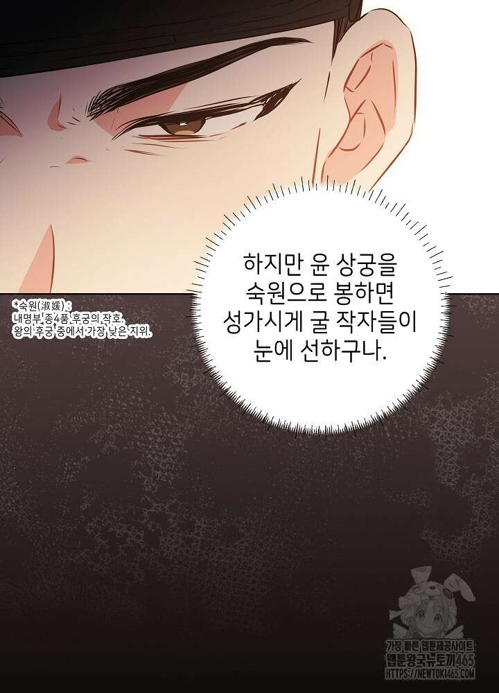 말단 후궁의 딸로 태어났습니다 7화 11