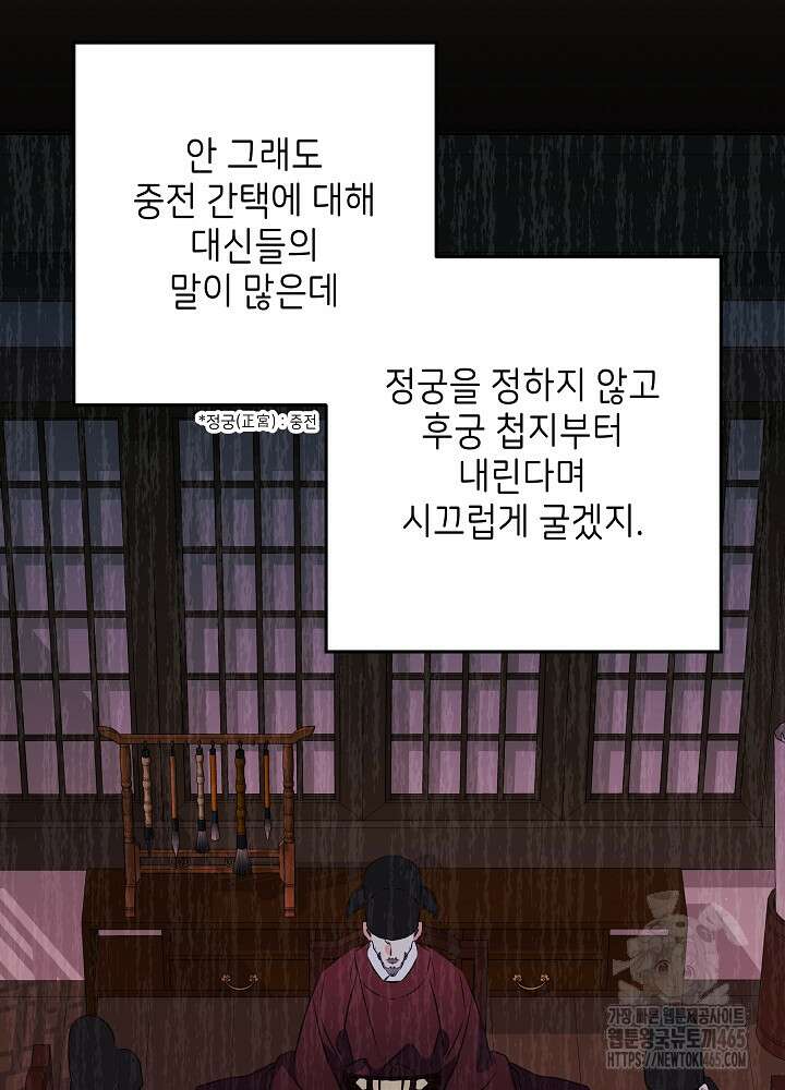 말단 후궁의 딸로 태어났습니다 7화 12
