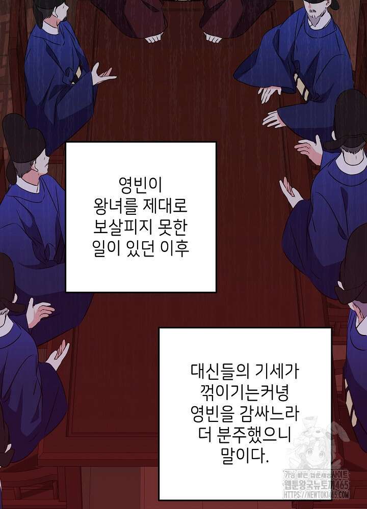 말단 후궁의 딸로 태어났습니다 7화 13