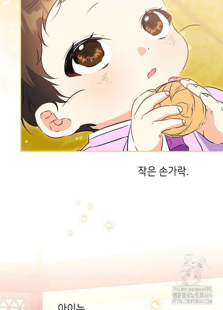 말단 후궁의 딸로 태어났습니다 7화 16