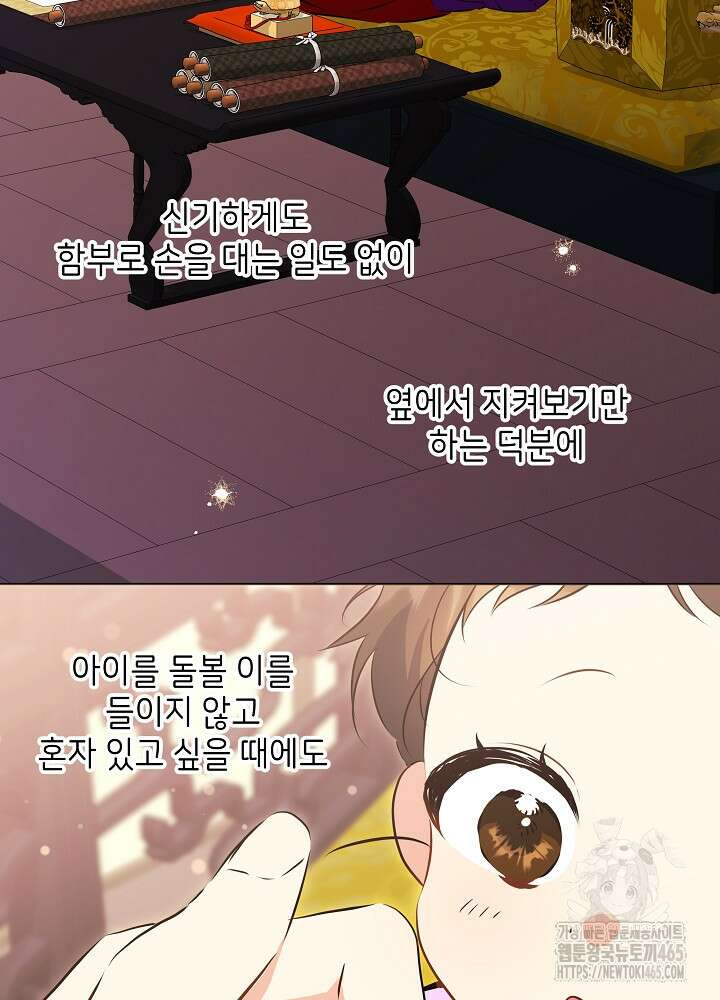 말단 후궁의 딸로 태어났습니다 7화 18