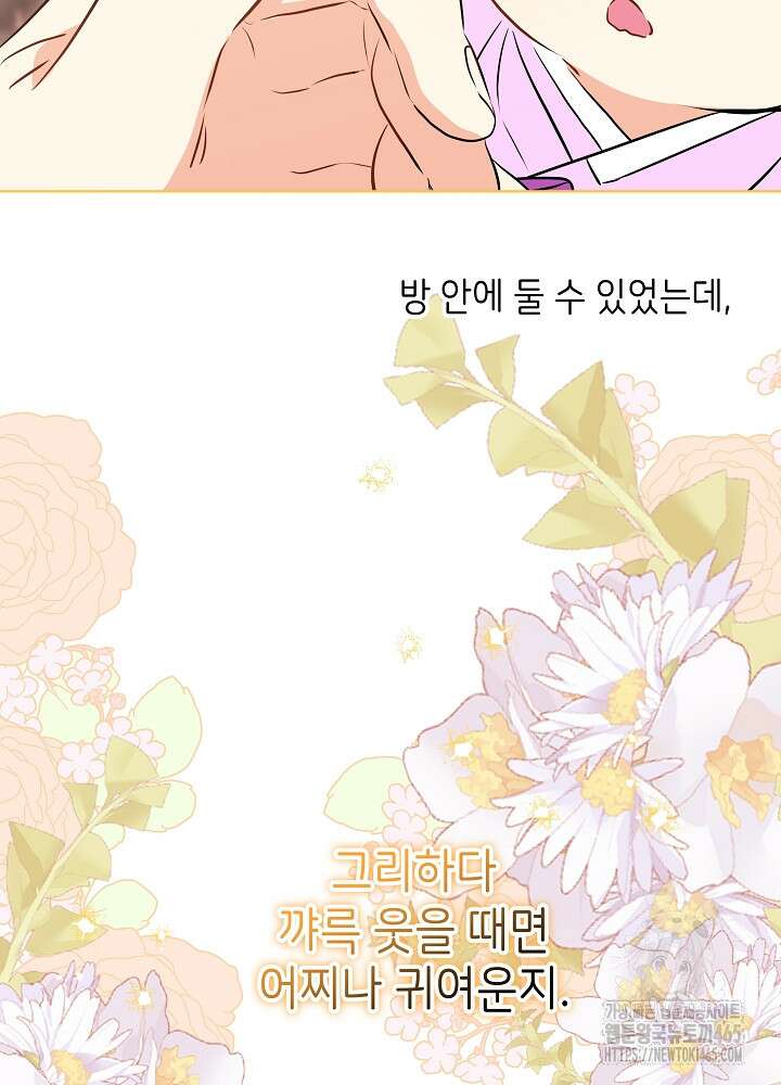 말단 후궁의 딸로 태어났습니다 7화 19