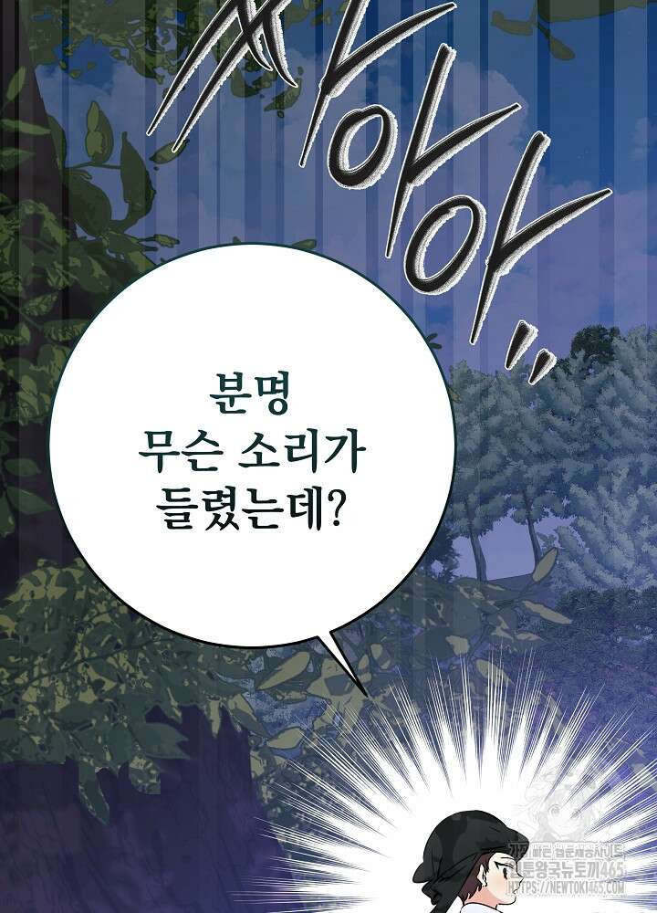 말단 후궁의 딸로 태어났습니다 13화 4