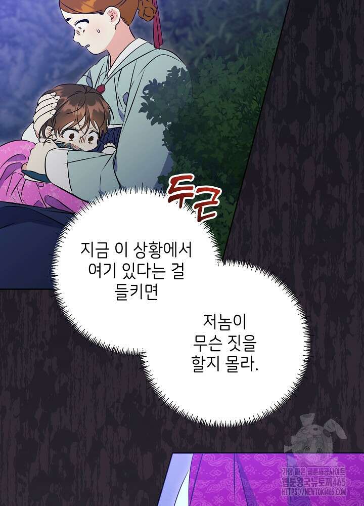 말단 후궁의 딸로 태어났습니다 13화 8