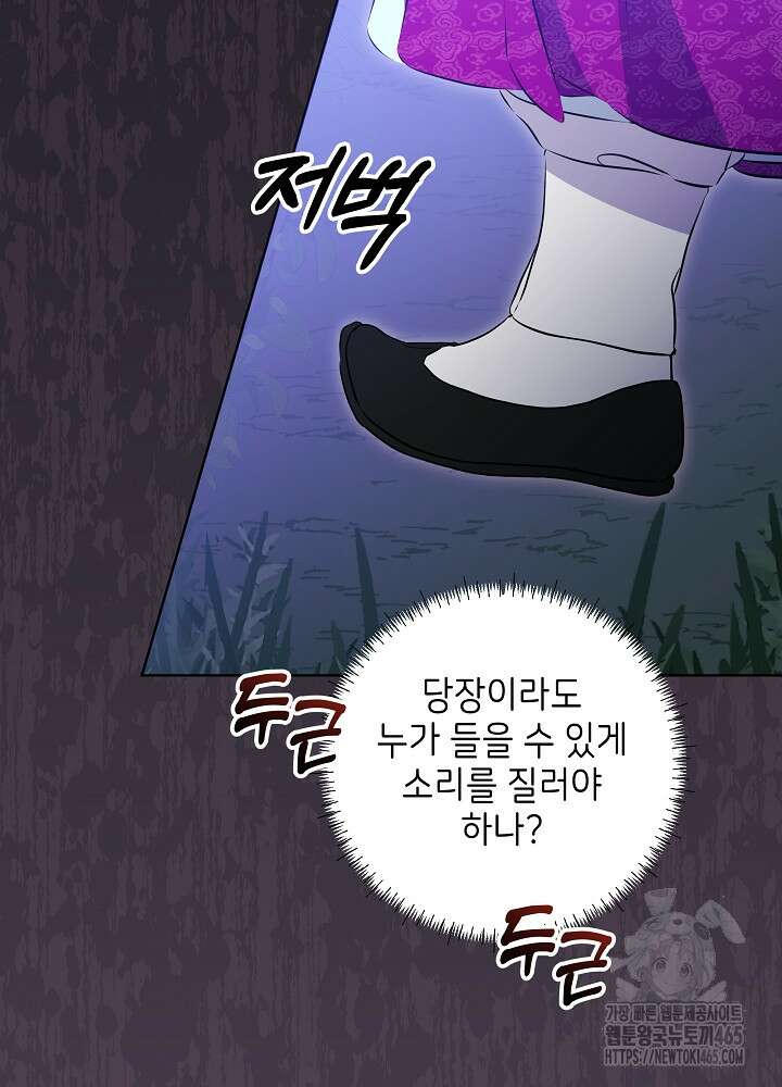 말단 후궁의 딸로 태어났습니다 13화 9