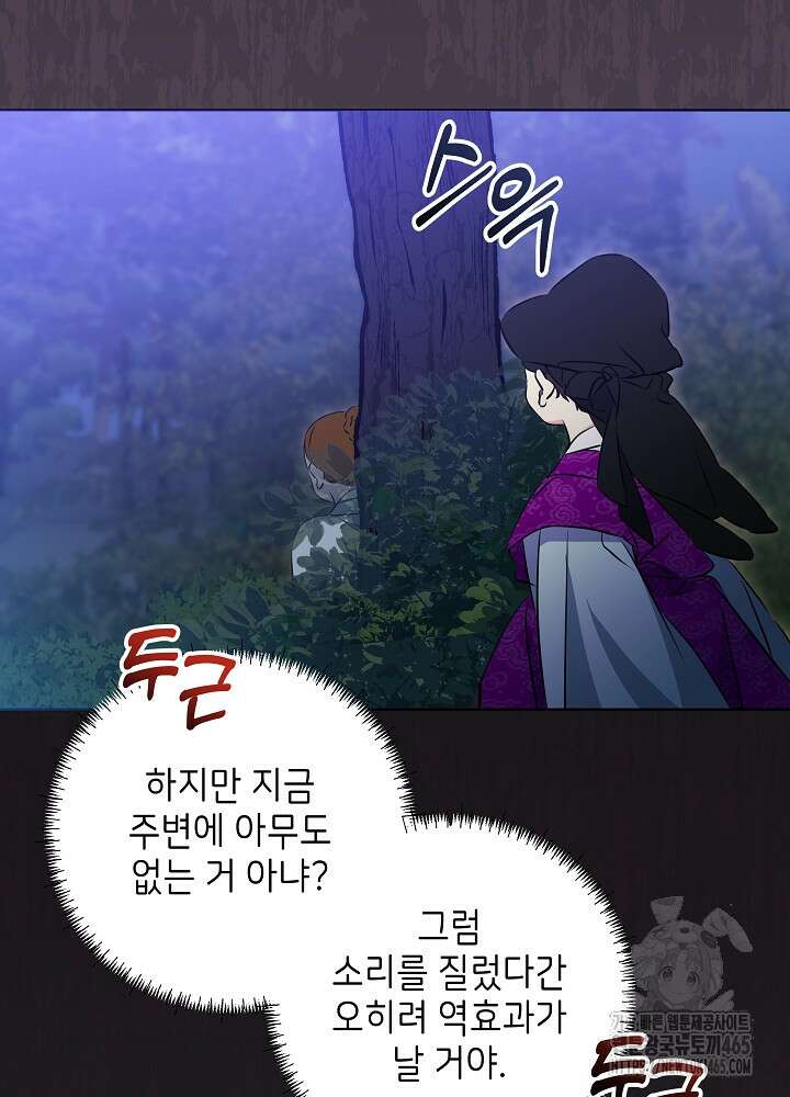 말단 후궁의 딸로 태어났습니다 13화 10