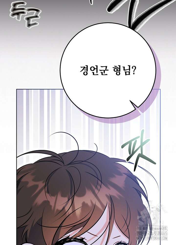 말단 후궁의 딸로 태어났습니다 13화 12