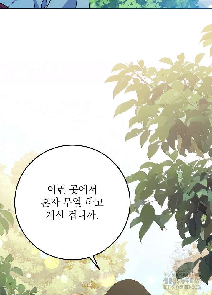말단 후궁의 딸로 태어났습니다 13화 15